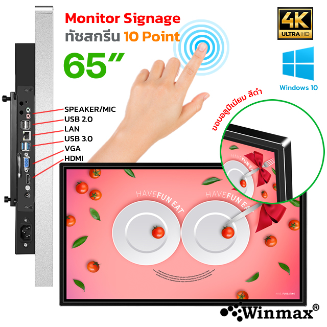 จอทัชสกรีน คีออสทัชสกรีน Winmax Kiosk ขนาด 65 นิ้ว รุ่น Winmax-K065A