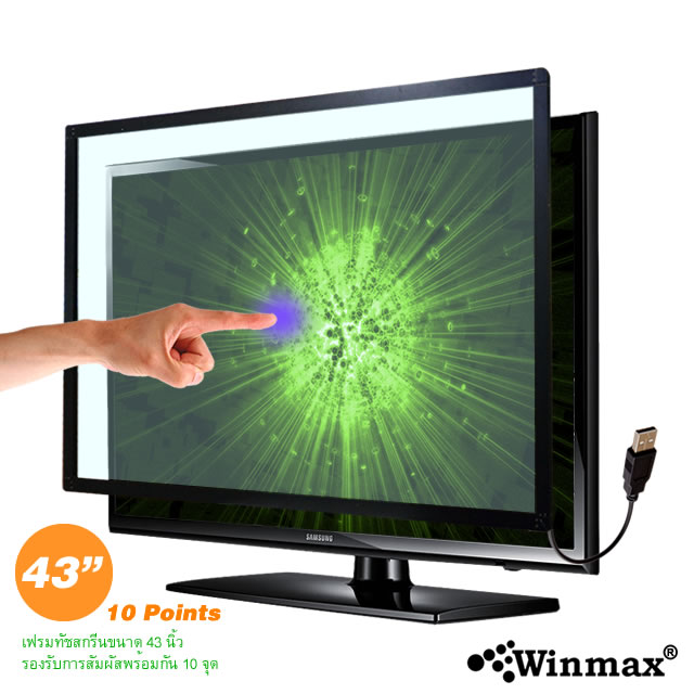 จอสัมผัสมัลติทัช Winmax ทัชสกรีนพร้อมกัน 10 จุด ขนาด 43 นิ้ว รุ่น T105