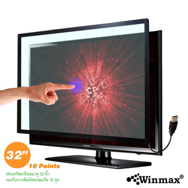 จอสัมผัสมัลติทัช Winmax ทัชสกรีนพร้อมกัน 10 จุด ขนาด 32 นิ้ว รุ่น T104